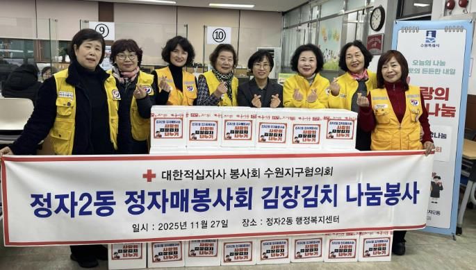 수원시 장안구 정자2동 정자매봉사회, 김장김치 기부 나눔