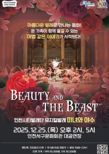 인천서구문화회관, 연말공연으로 따뜻한 감동 선사(뮤지컬발레).