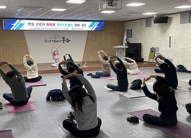 인천 동구, 현장 근로자 ‘직무스트레스 예방 교육’ 실시