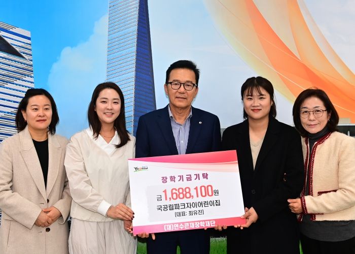 (재)연수큰재장학재단, 지역 인재 육성 위한 따뜻한 손길 이어져