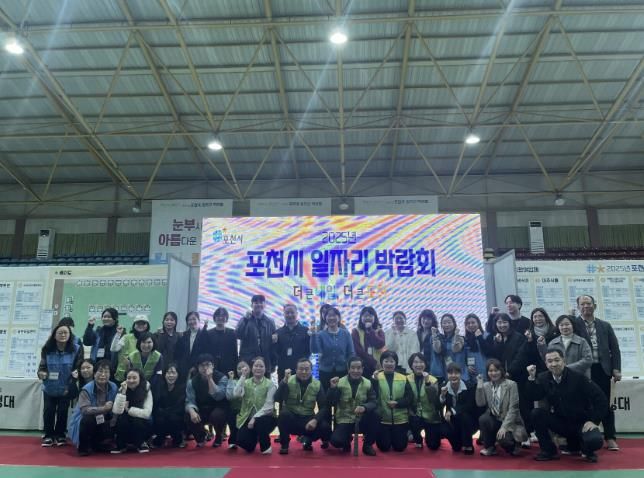 포천시, ‘2025년 일자리 박람회’ 성황리 종료