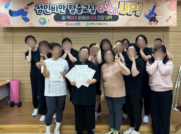 평택시 안중보건지소, 2025 하반기 '성인비만 탈출교실 고!고!업!' 마무리!