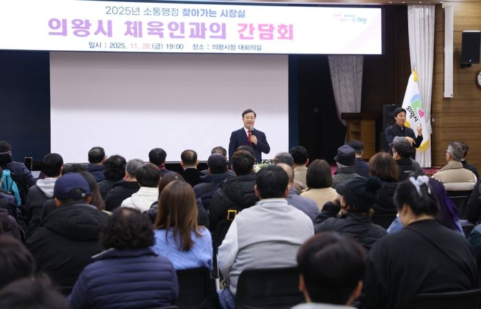 의왕시, ‘체육인’현장 목소리 들어…찾아가는 시장실 개최