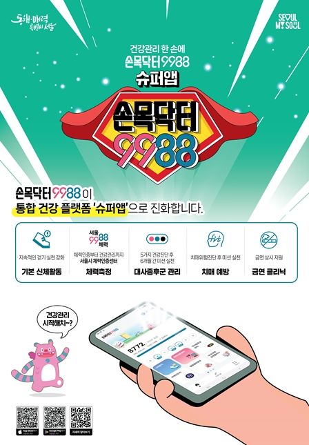 슈퍼앱 개편 포스터