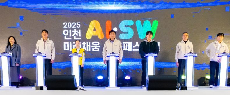 2025 인천AI·SW미래채움 교육페스티벌