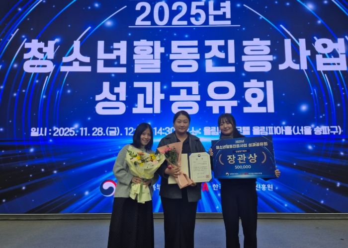 2025년 청소년방과후아카데미 우수사례 공모전 ‘성평등가족부 장관상’ 수상