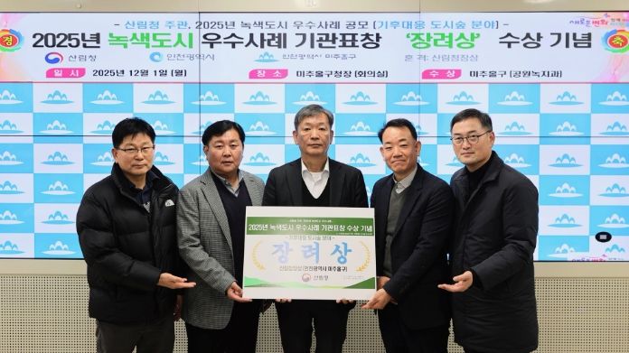 ‘2025년 녹색도시 우수사례’ 기후 대응 도시 숲 부문 장려상 수