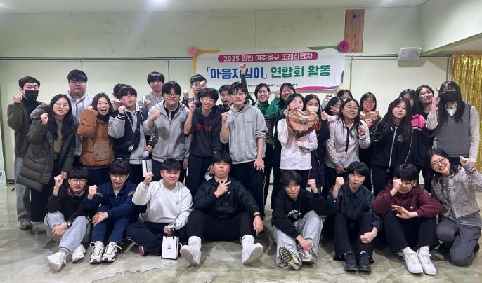 또래 상담연합회 ‘마음 지킴이’ 활동 보고회