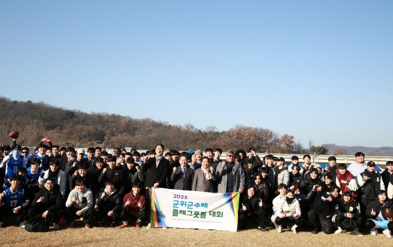 군위군수배 플래그풋볼대회