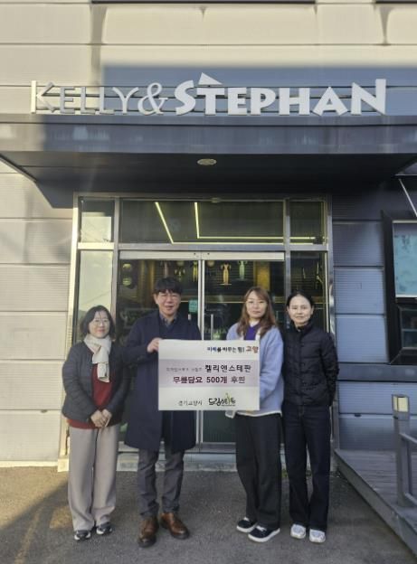 ‘켈리앤스테판’후원물품 전달 기념 촬영
