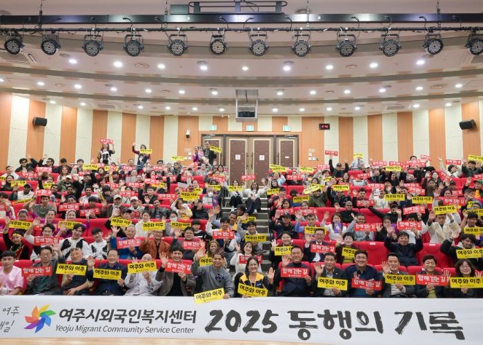 여주시외국인복지센터, 2025년 성과보고회 성료