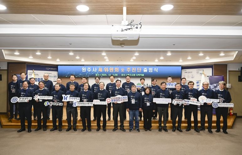 원주시 AI위원회 및 추진단 출범식