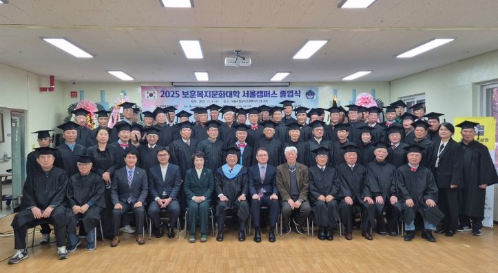 2025 보훈복지문화대학 서울캠퍼스 졸업식