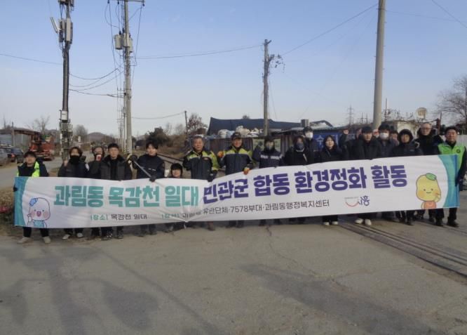 시흥시 과림동, 목감천 일대 민·관·군 합동 환경정화 활동 펼쳐