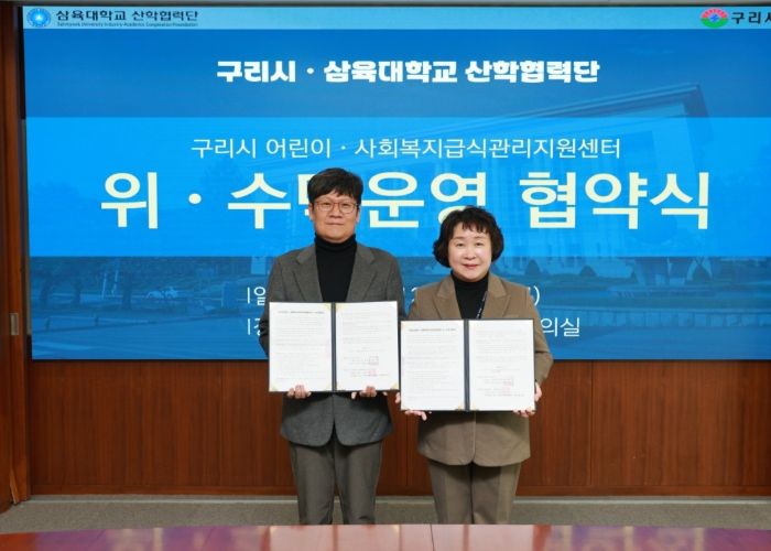 구리시, 어린이․사회복지급식관리지원센터 위․수탁 협약 체결