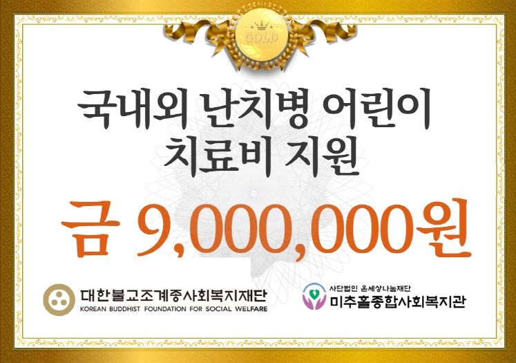 전달식 현판 사진(미추홀종합사회복지관)