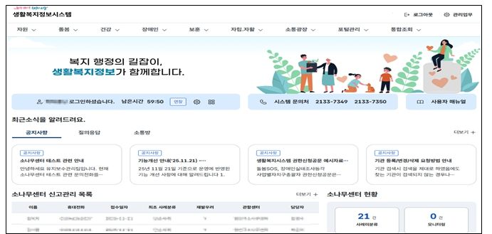 생활복지정보시스템내 메인화면
