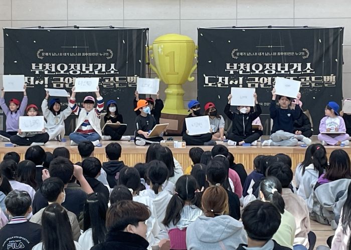 고강초등학교 학생들이 금연절주골든벨에 참여하고 있다.