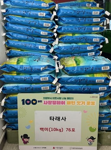 가능동, 타래사 백미 나눔으로 ‘100일간 사랑릴레이’ 동참