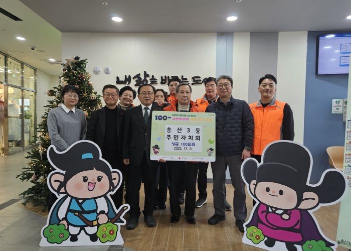 송산3동 주민자치회, 100일간 사랑릴레이 성금 100만 원 기탁