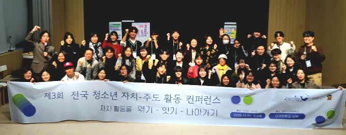 ‘제3회 전국 청소년 자치-주도 활동 컨퍼런스’