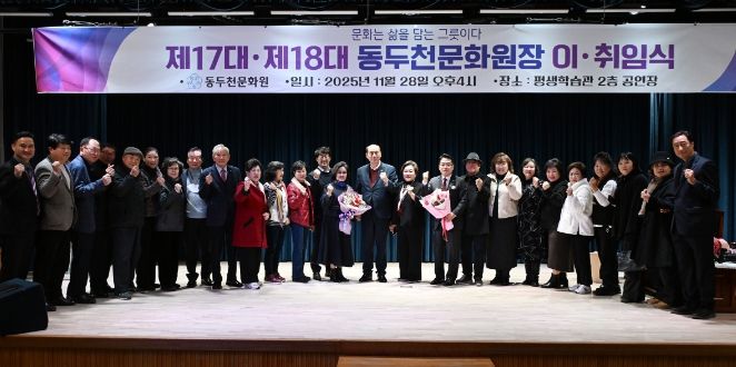 동두천 문화원, 제18대 이미라 신임 원장 체제 출범