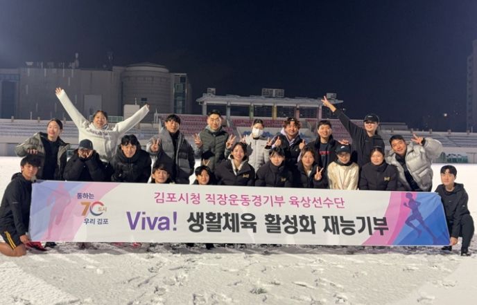 김포시청 직장운동경기부 육상팀 재능기부