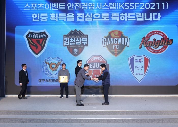 김천상무, 스포츠이벤트 안전경영시스템 인증 획득!