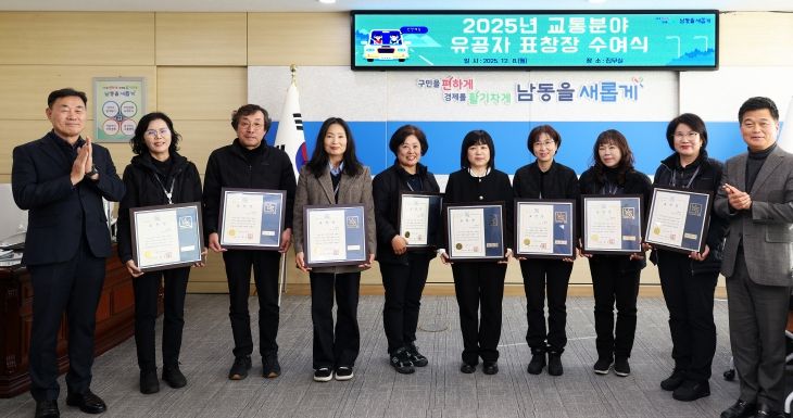 남동구, 교통안전 유공자 표창 수여