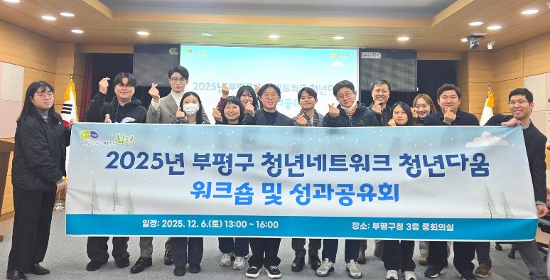 부평 청년의 목소리, 내일의 변화!