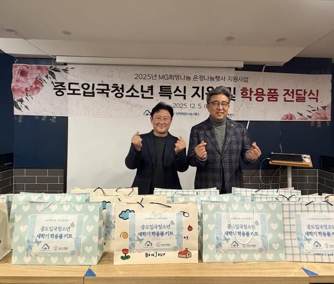 오산시가족센터, MG새마을금고 지역희망나눔재단과중도입국청소년 대상 '특식지원 및 학용품 전달식' 진행