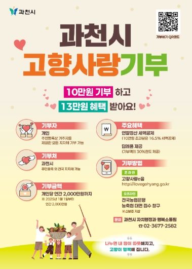 고향사랑기부제 포스터