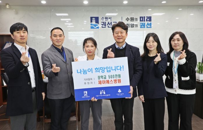 제이에스병원 권선구에 저소득 아동청소년 장학금 500만 원기탁