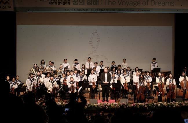 2025 아산 온궁오케스트라 제13회 정기연주회 '꿈의 항해(The Voyage of Dreams)' 성료