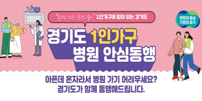 1인가구_병원동행