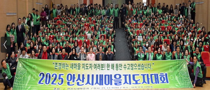 이민근 안산시장(맨 앞줄 오른쪽 여덟번째)이 9일 상록구청 상록시민홀에서 열린 안산시 새마을회 지도자 평가대회 참석자들과 함께 기념촬영을 하고 있다.