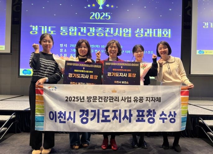 이천시보건소, 통합건강증진사업 방문건강관리 우수 유공 ‘도지사 표창’ 수상