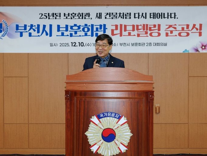 김병전 의장, 부천시 보훈회관 리모델링 준공식 참석