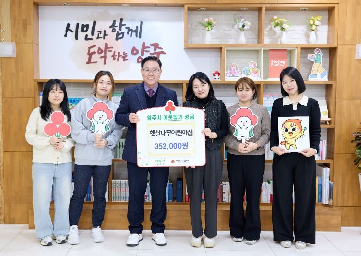 햇살나무어린이집, 양주시에 이웃돕기 성금 전달