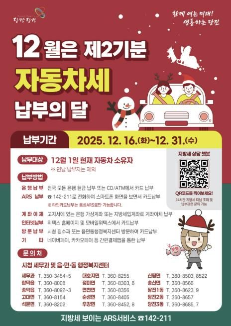 자동차세 홍보 전단지