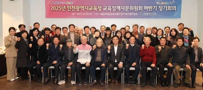 교육정책자문위원회 하반기 정기회의