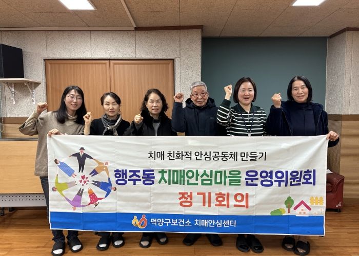 행주동 치매안심마을 운영위원회 하반기 정기회의 참석자 기념촬영