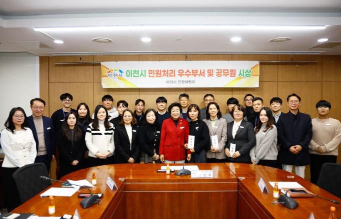 이천시, 2025년 4분기 민원처리 우수부서 및 공무원 시상식 개최