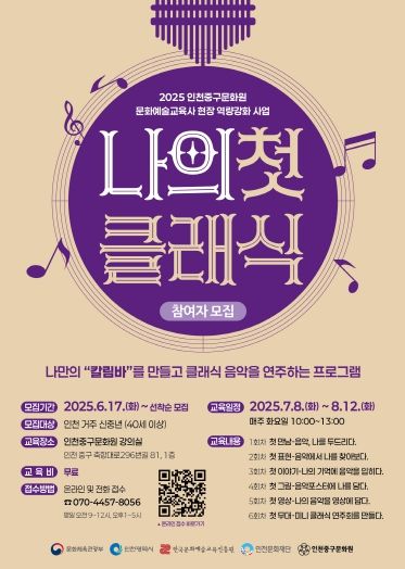 2025 인천중구문화원 문화예술교육사 현장 역량강화 사업 결과자료집