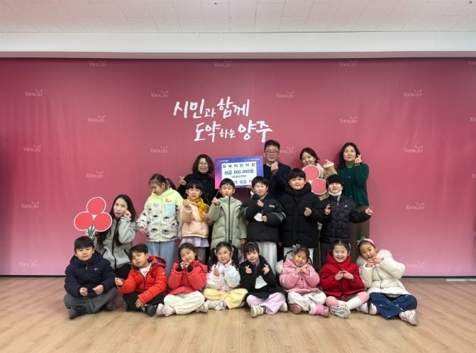 옥정2동 천보어린이집, 불우이웃돕기 성금 모금 80만 원 기부