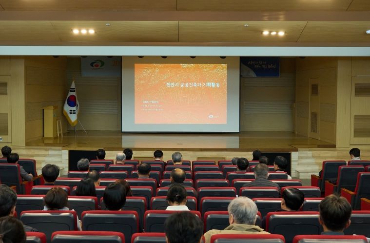 천안시가 12일 한들문화센터 이벤트홀에서 공공건축가, 지역건축사 등 100여 명을 대상으로 공공건축 관계자 교육을 하고 있다.