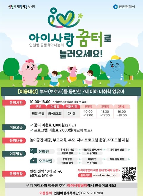 아이사랑꿈터 홍보물