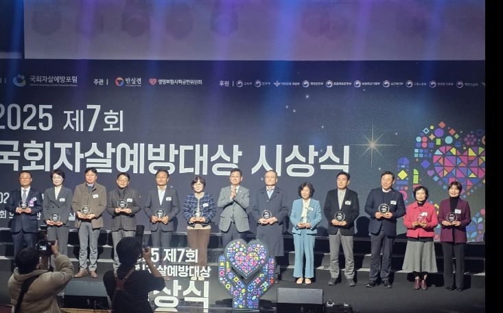 중구 2025년 국회자살예방대상 시상