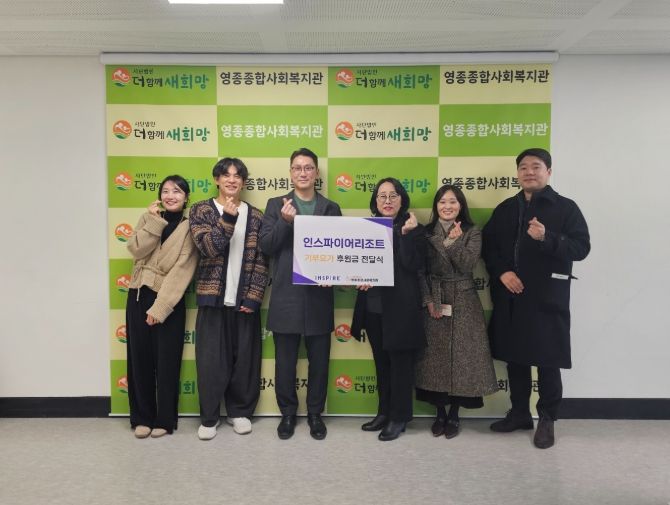 중구 인스파이어 리조트, 영종종합사회복지관에 이웃사랑 후원금 400만 원 전달