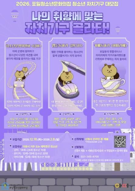 의왕시 포일청소년문화의집, 2026년 청소년 자치기구 참여자 모집